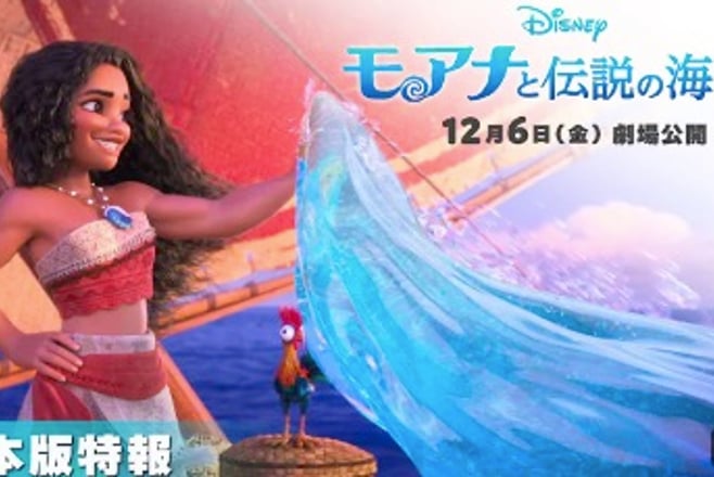 モアナと伝説の海2