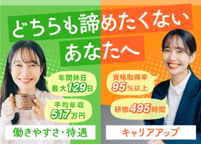IT事務／未経験歓迎／賞与年3回／研修495時間／リモート有