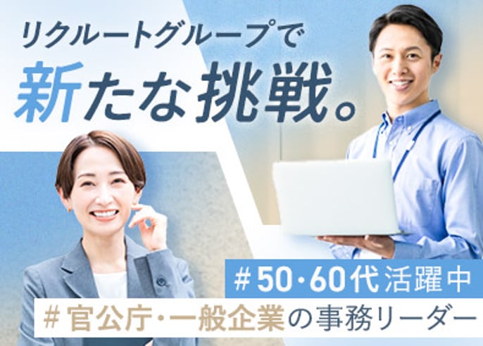 官公庁・大手事務プロジェクトのリーダー／年間休日125日