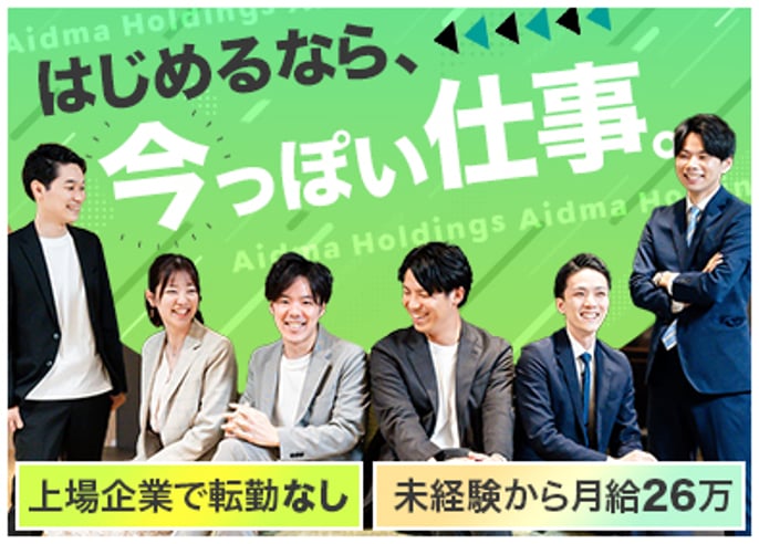 マーケティングコンサルタント／未経験OK／上場企業／転勤なし