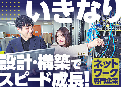 未経験歓迎／構築からのスタートで成長が早いインフラエンジニア