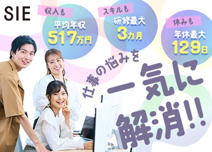 IT事務／未経験歓迎／リモート有／年休最大129日／土日祝休