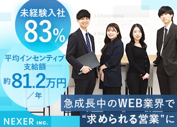 WEBマーケティング営業／賞与年2回／インセンティブ制度導入