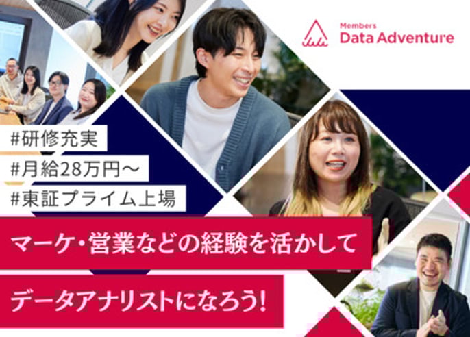 データアナリスト／未経験から専門性を身につける／年休121日
