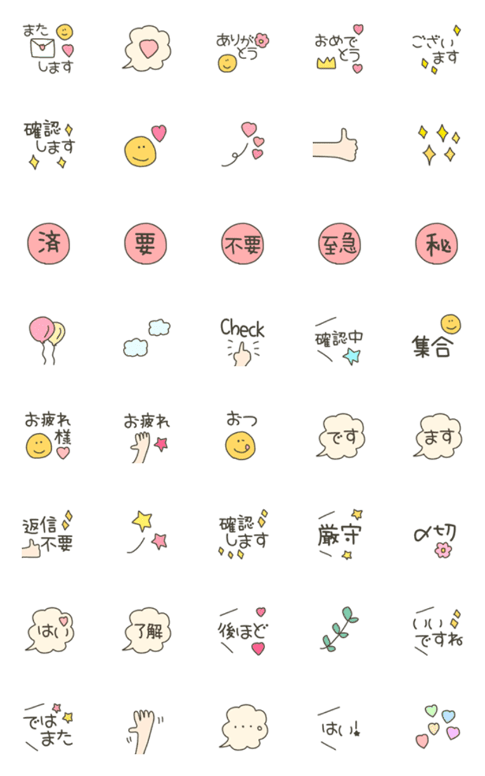 敬語〜ビジネス・色々絵文字