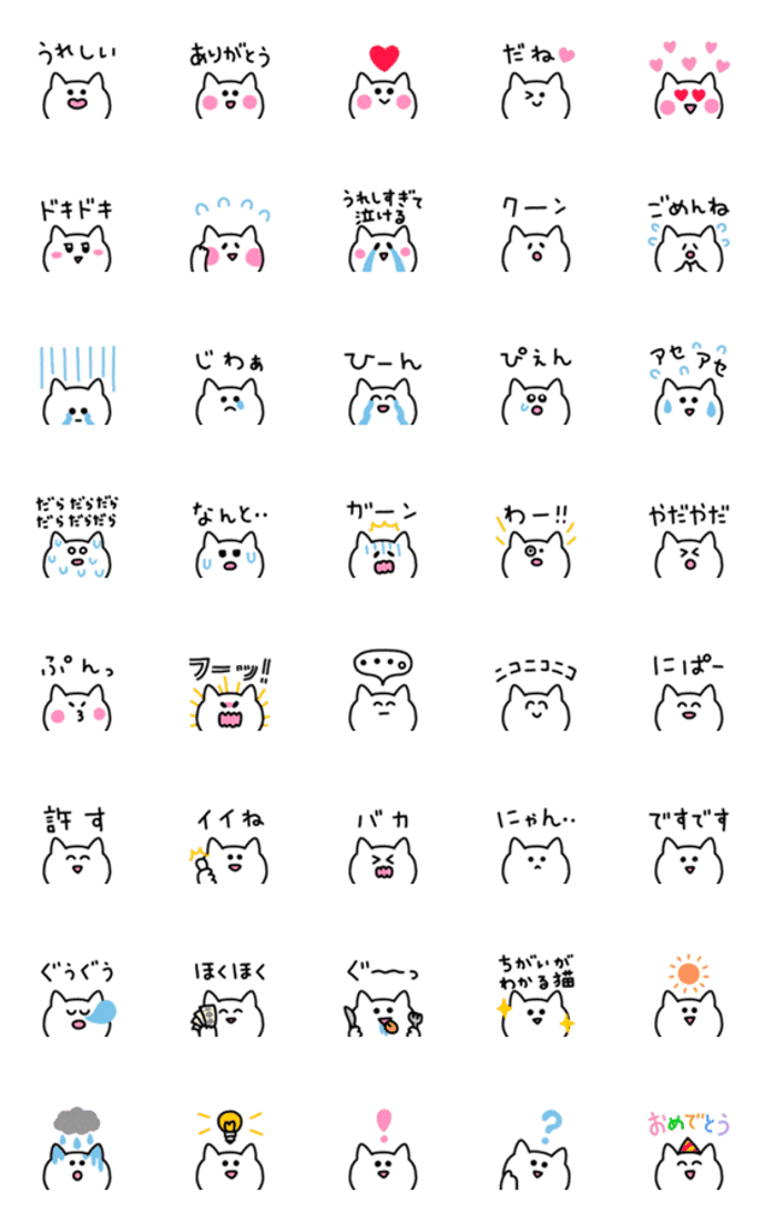 白いねこちゃん＊ミニスタンプ風絵文字