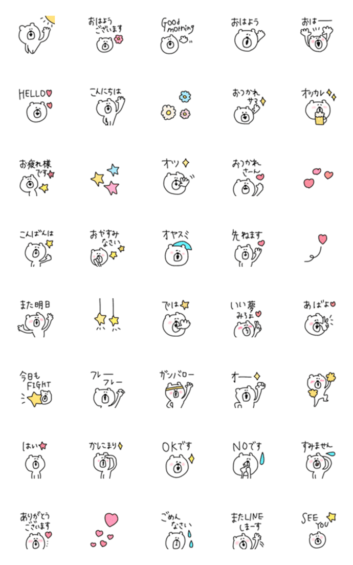 【ハッピーくま太郎】よく使うあいさつ