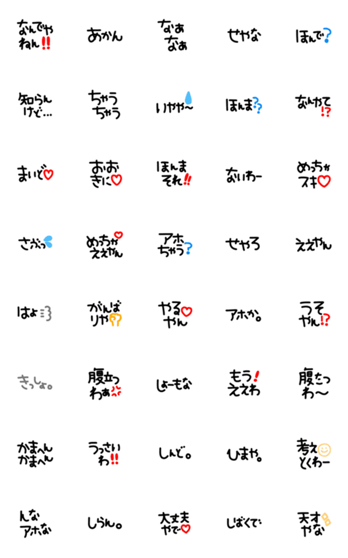 シンプルでかわいい黒文字(8)〜関西弁〜