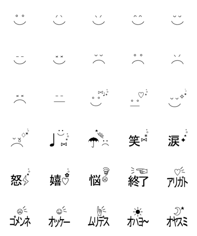 シンプル ゴシック体 特殊顔文字風絵文字