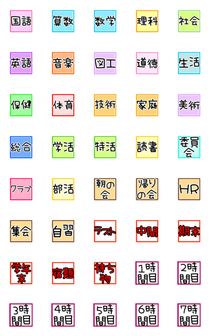 小学校・中学校・高校の時間割♡第1弾 基本