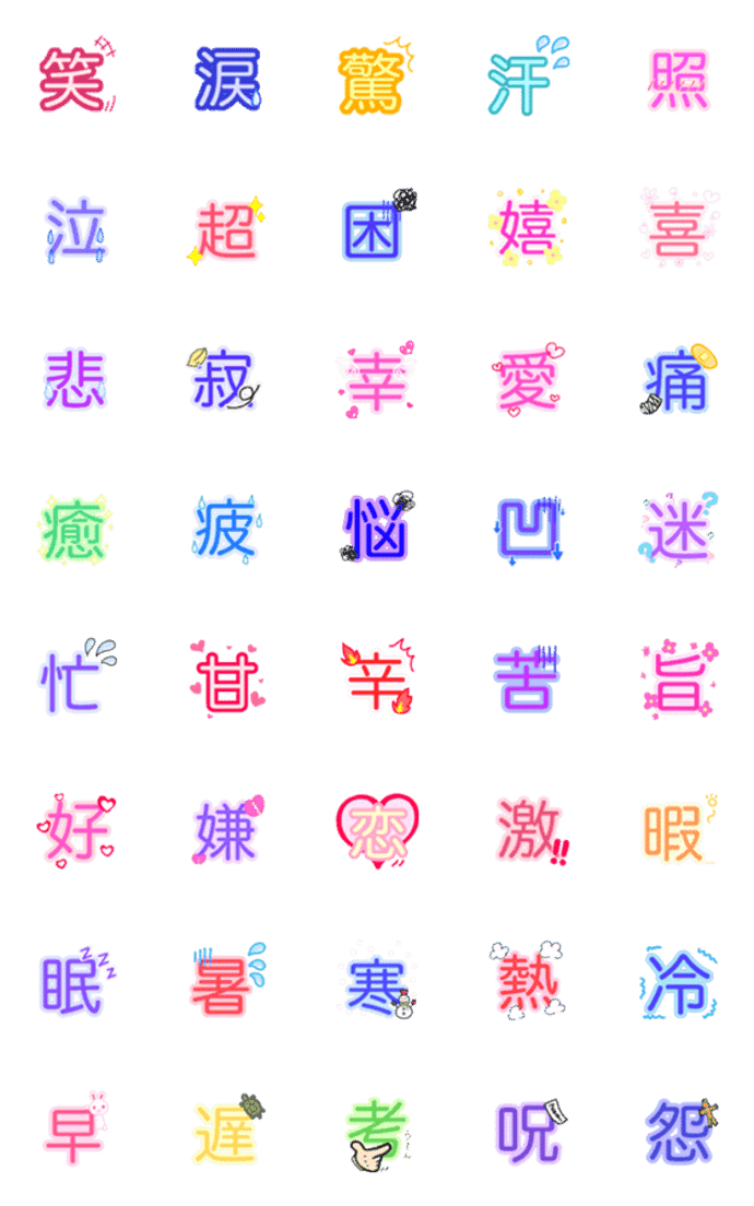 可愛い♡使える！漢字絵文字