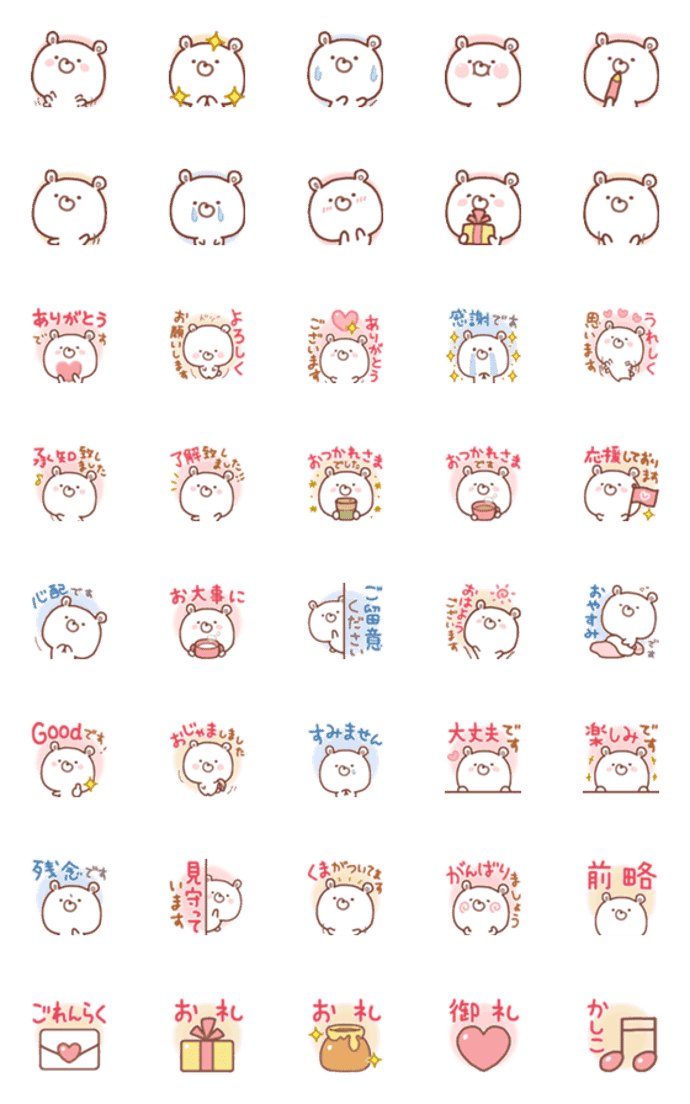 ほんわか敬語よいこくま絵文字