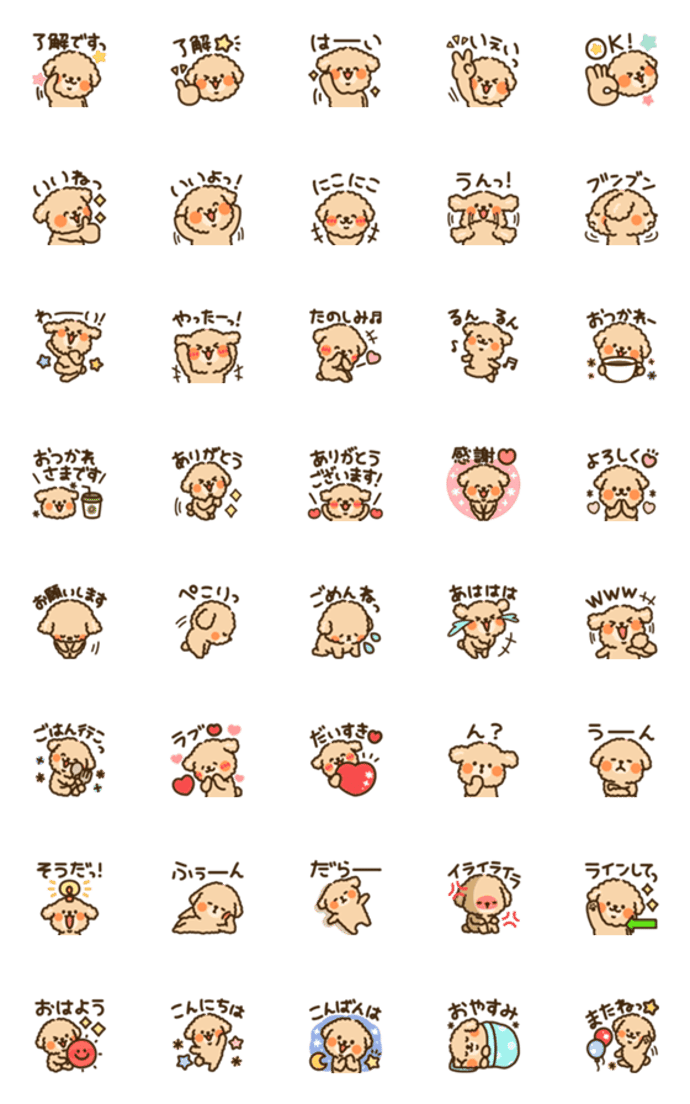 トイプードルづくし2♡ひとこと文字