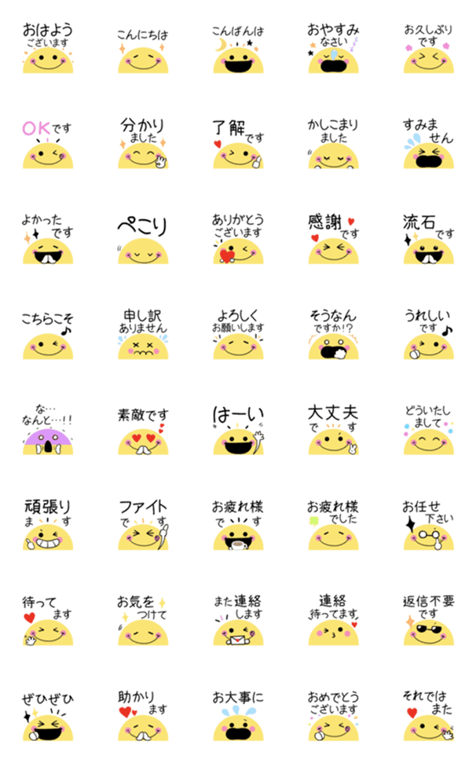 ちらっとニコちゃん♦万能敬語絵文字