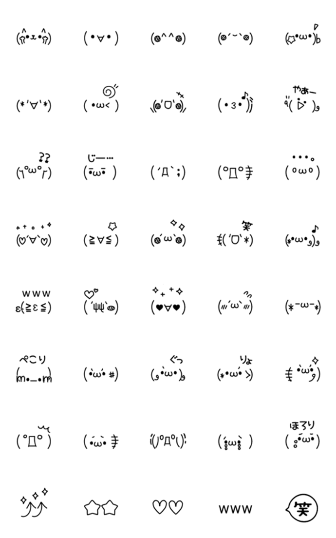 王道シンプル♡顔文字 絵文字 気持ち伝える