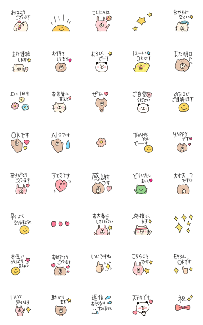 【かわいい敬語セット】