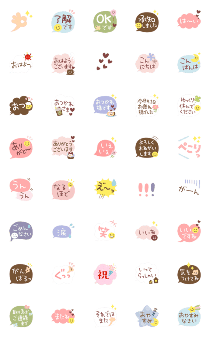 敬語♡かわいい吹き出し絵文字