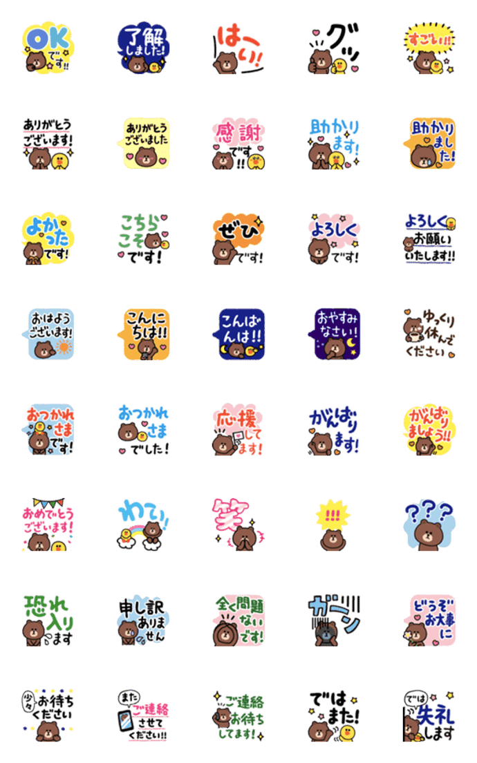ブラウン×敬語のかわいい絵文字