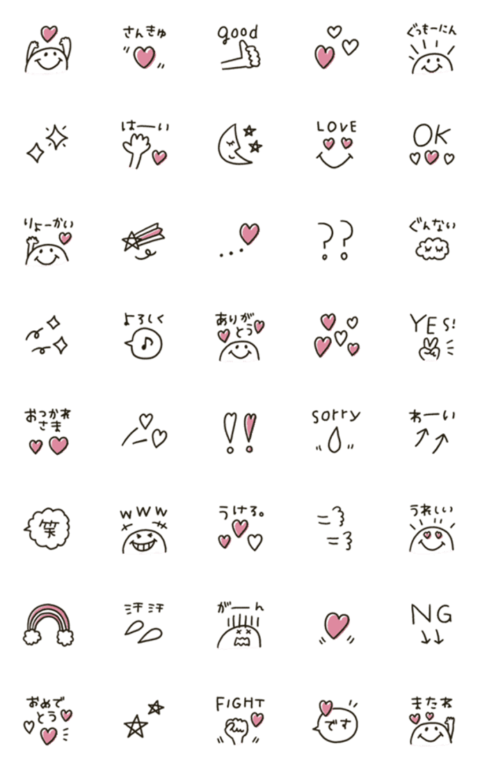 ハート★スマイル絵文字