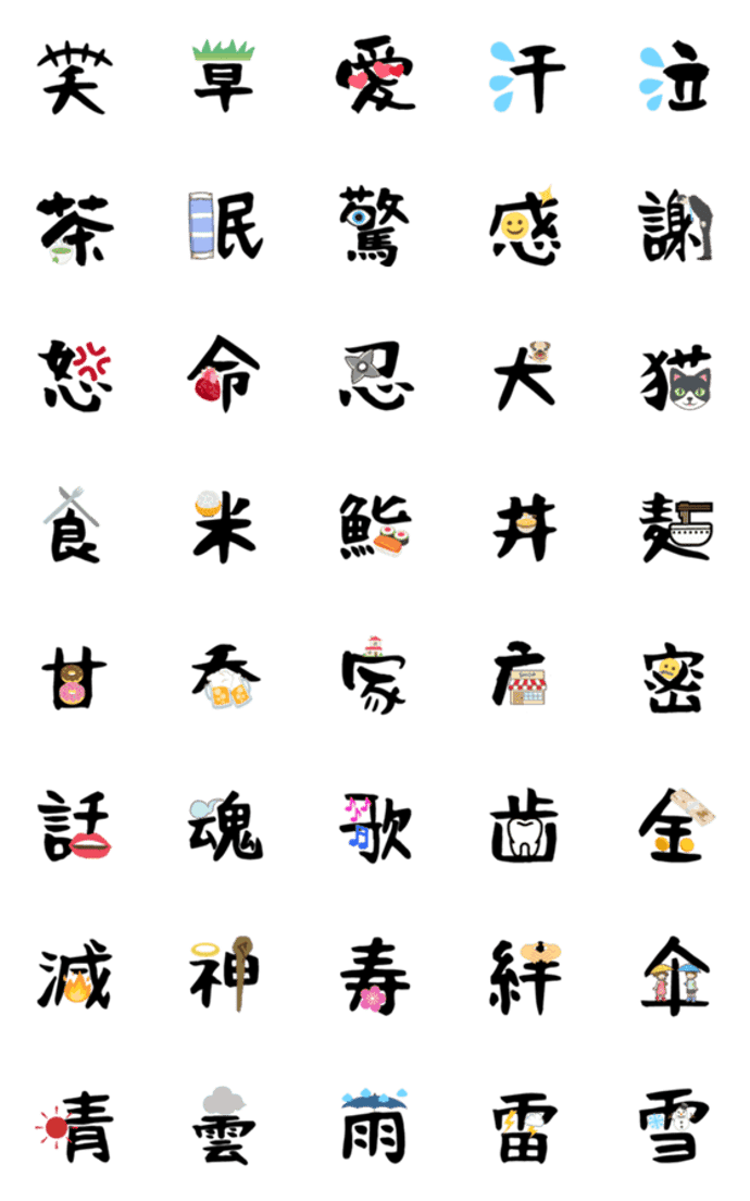 漢字と絵の字【シンプル日常】