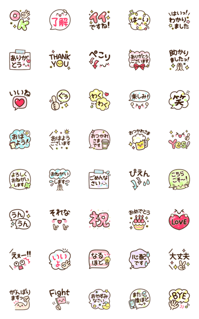 使える♡かわいい日常絵文字