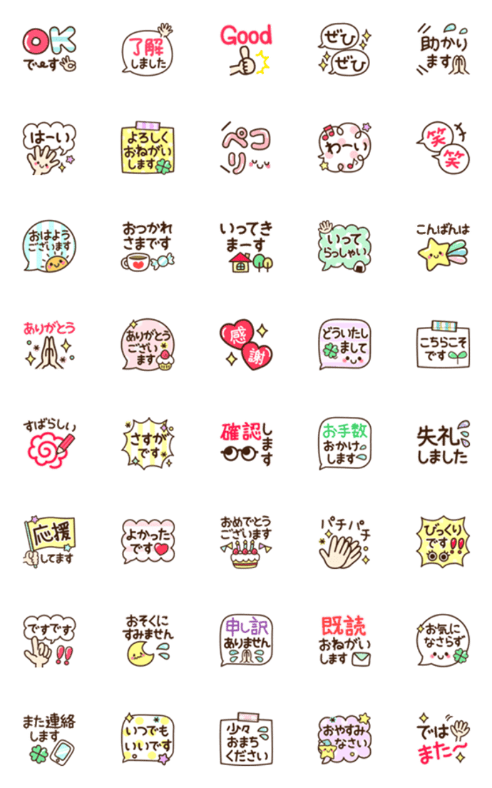 敬語♡かわいい日常絵文字