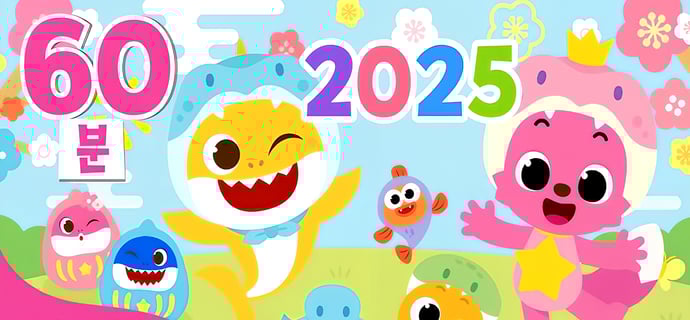 핑크퐁 새해 특집☀️2025년 핑크퐁과 힘차게 시작해요! | 새해맞이 핑크퐁 인기 동요 | 새해맞이 아기상어, 핑크퐁 만나서 반가워 외 | 핑크퐁! 인기동요