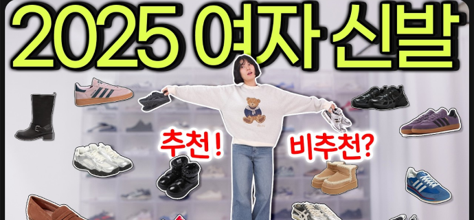 ✅2025 여자신발, 추천vs비추천‼️OO은 생각보다 별로에요😱운동화, 로퍼, 부츠까지,,
