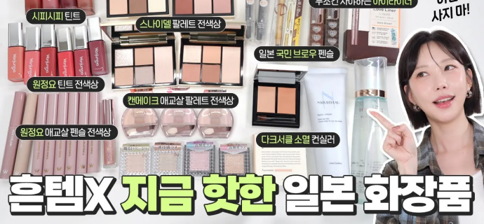흔템말고🙅‍♀️ 지금 핫한 일본 화장품 추천! 전색상 싹 다 써보고 알려드려요ㅣ일본여행 전 필수시청⭐ 스나이델 뷰티ㅣ원정요ㅣ캔메이크 등 [SUB]