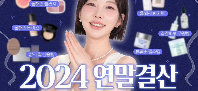 🏆2024 연말결산🏆 봄웜라 지복합성 피부가 잘산템 총정리! 한 해동안 감사했습니다❤ [SUB]