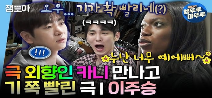 [나혼자산다] 대문자 ENFP 카니🌈 만나서 가짜 외향인 자아 꺼낸 인프피 이주승💦 그리고 그걸 지켜보는 집주인 키 | #키 #카니 #이주승 MBC250221방송