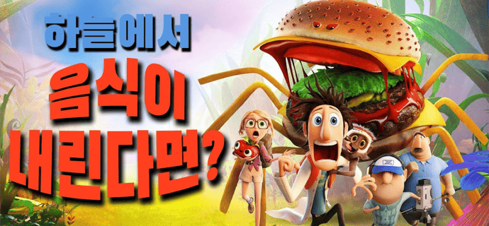 한 과학자가 만든 하늘에서 내리는 음식❗ 근데... 먹히는 건 인간⁉️ (애니리뷰)(결말포함)