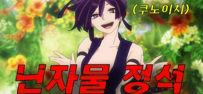 ⛩️🥷극락으로 보였던 섬이 알고 보니 지옥락이었다🩸 닌자와 사무라이의 숨 막히는 액션 배틀물☯️⚔⛩️(애니리뷰)(결말포함)