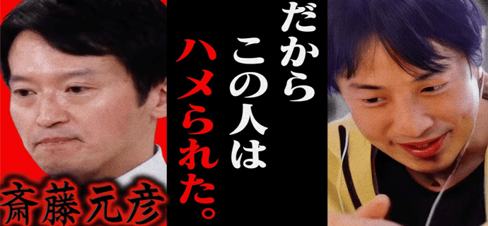 この話を聞いてゾッとしました..斎藤知事vs第三者委員会は恐らく【ひろゆき 切り抜き 論破 ひろゆき切り抜き ひろゆきの控え室  】