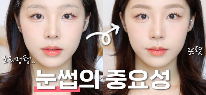 아직도 눈썹 대충 그리세요? 😕 눈썹 다듬는 법 부터 눈썹 그리는 법 까지 이 영상 하나로 마스터 가능❤️‍🔥 ( 눈썹 정리하는 법 | 눈썹 숱 정리 | 눈썹 그리기 )