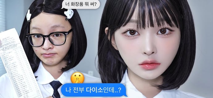 다이소 추천템으로 하는 단발 학생메이크업👧🏻🏫 | 이번엔 웜톤ver.✨, 베이스 꿀조합 찾음🖤, 다이소 신상 코드글로컬러&머지