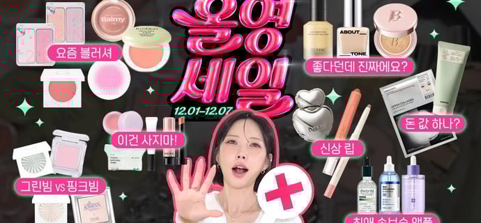 광고❌올영세일 추천템👍거를템👎 매운맛 팩폭리뷰 쇼핑 전 꼭 보세요!! [SUB]