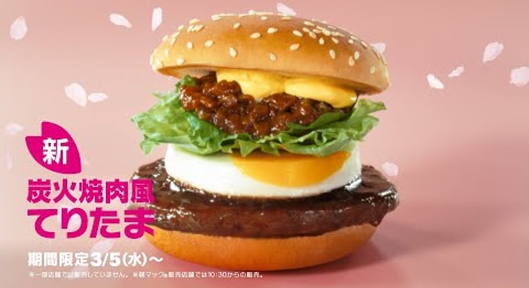【動画】マクドナルド/てりたま てりたま食べたら春が来た篇 30秒