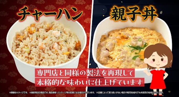 【動画】セブンイレブン/『本格製法！チャーハン・親子丼のヒミツ』篇～セブン‐イレブンおいしさ伝え隊19～