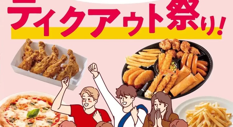 真夏のテイクアウト祭り!ガストを堪能しよう!