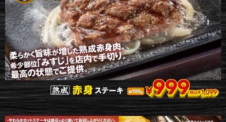 「¥999ステーキガスト」