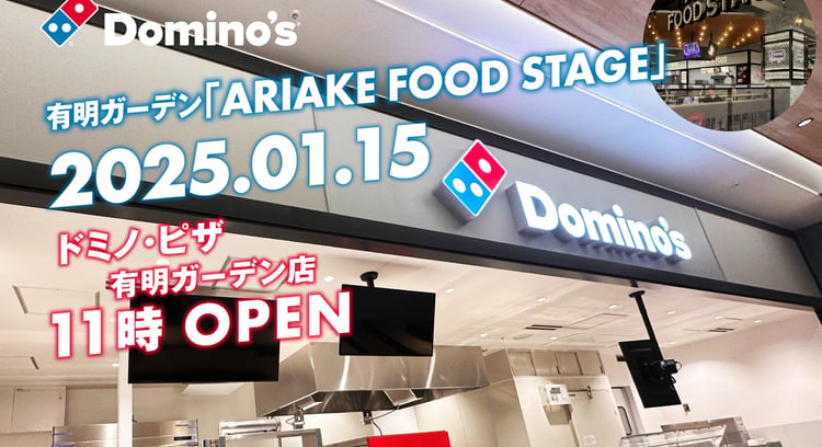ドミノ・ピザ、新業態店舗「ドミノ・ピザ 有明ガーデン店」がフードコートに初出店
