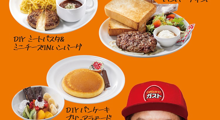 ヒロミ氏監修!ガスト新メニュー「ヒロミオリジナルDIYメニュー」が4/11(木)スタート