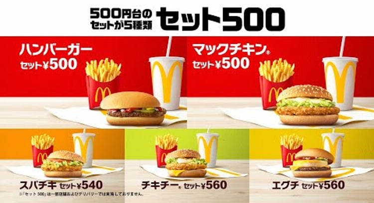 【動画】マクドナルド/セット500 ハンバーグラー篇 15秒