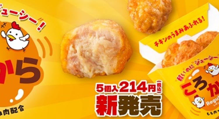 「ローソン100、新商品「ころから」を100円で販売開始！」