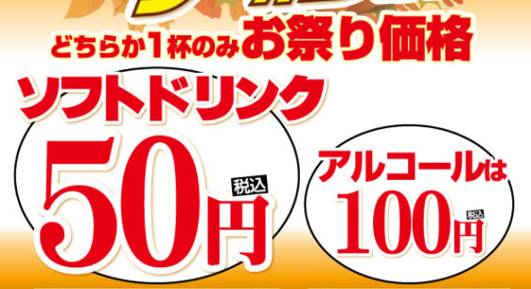 いきなり！ステーキ公式アプリ会員限定！秋のドリンククーポン祭り＆新規登録特典生ビール10円クーポン開催！