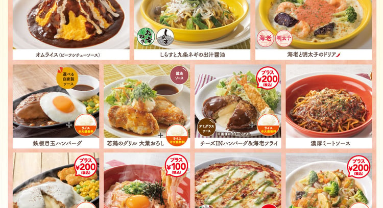 「ガストの得トク!セレクトランチがお得で人気!」