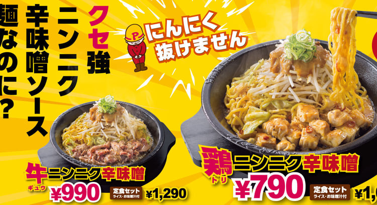 「にんにく辛味噌フェア開催中！ペッパーランチで牛ニンニク辛味噌を堪能しよう！」