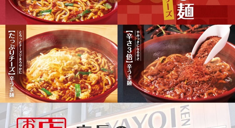 やよい軒の新定番!「たっぷりチーズ」が魅力の辛うま麺が登場