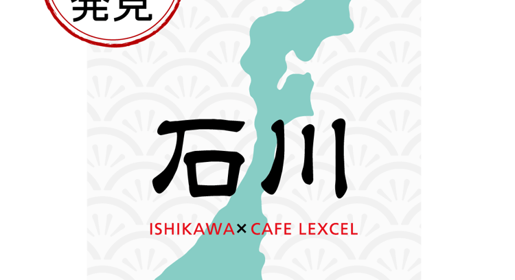 「ドトールコーヒーの新作メニュー発表！加賀棒ほうじ茶のマスカルポーネラテや加賀棒ほうじ茶スフレロールの和プレートが登場」